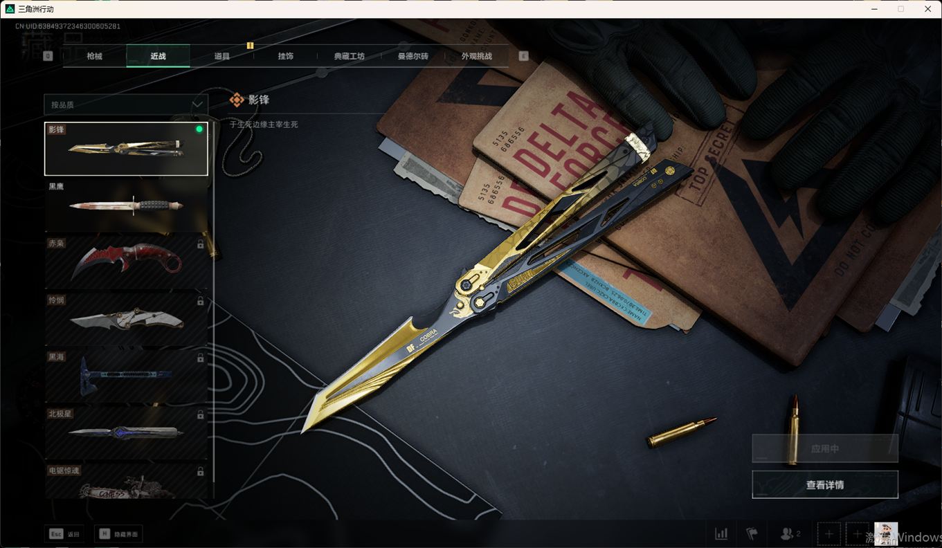 SJZCMW359052三角洲行动账号详情图34