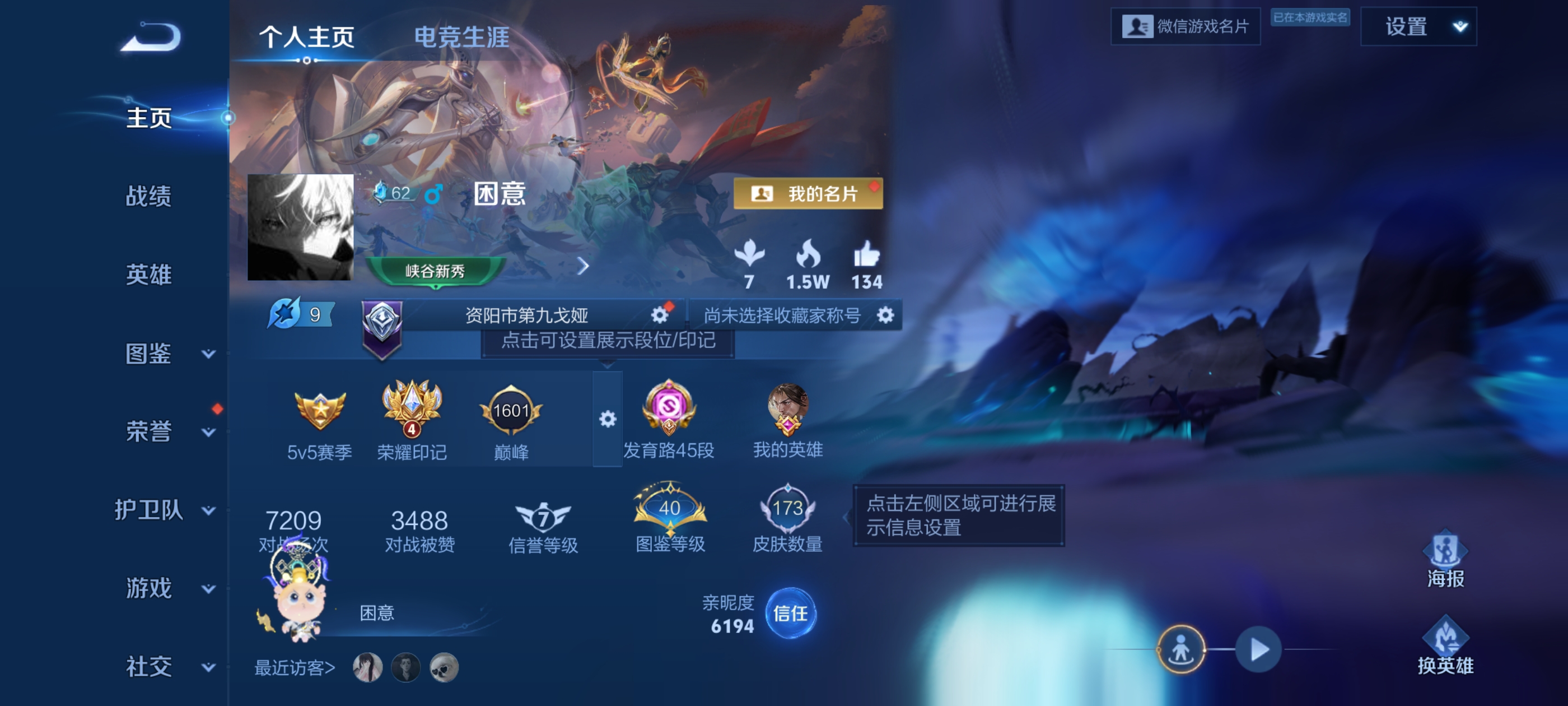 王者荣耀账号安卓VX[13465111]"DAS6581-(可二次) 安卓V-V7-173皮肤1典藏1星传说5传说45史