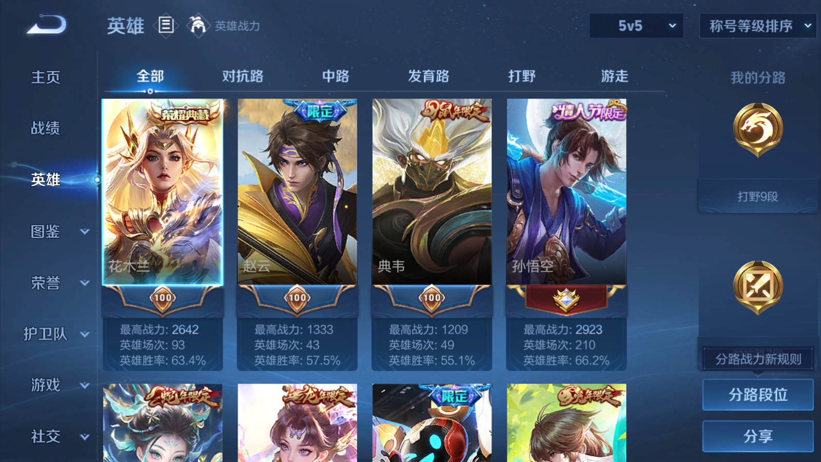 WZCMW3357110王者荣耀账号详情图4