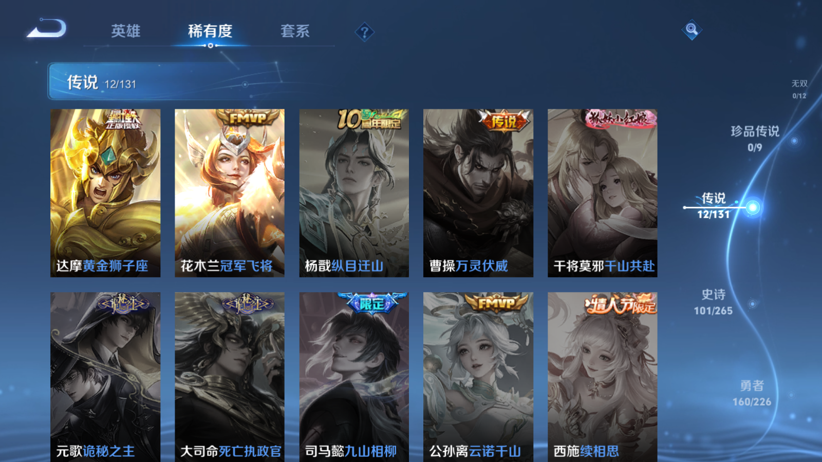 WZCMW3357110王者荣耀账号详情图6