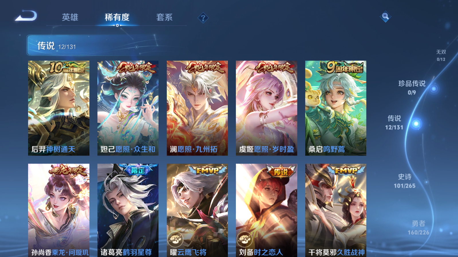 WZCMW3357110王者荣耀账号详情图13