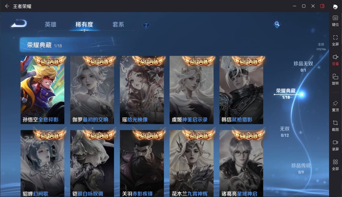 王者荣耀账号安卓QQ124英雄-172皮肤-实名: 可修改 英雄数: 124 皮肤数: 172 荣耀水晶: 全息碎影 传