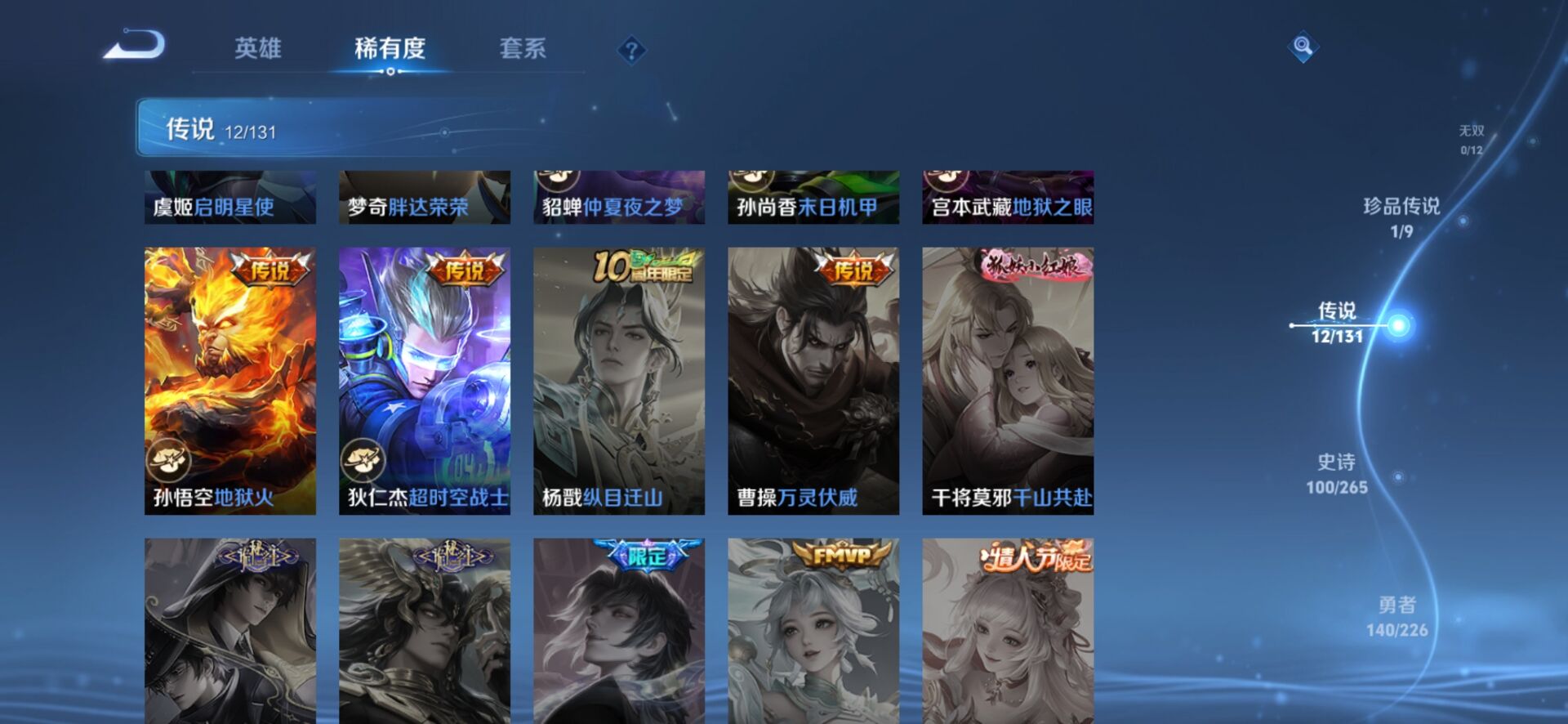 王者荣耀账号安卓QQ126英雄-325皮肤-珍品传说1 典藏2 传说12 史诗100 限定110 英雄126 皮肤325