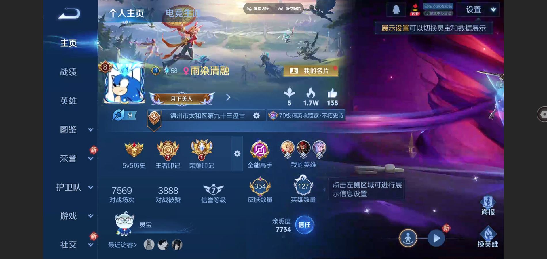 WZCMW3358834王者荣耀账号详情图4