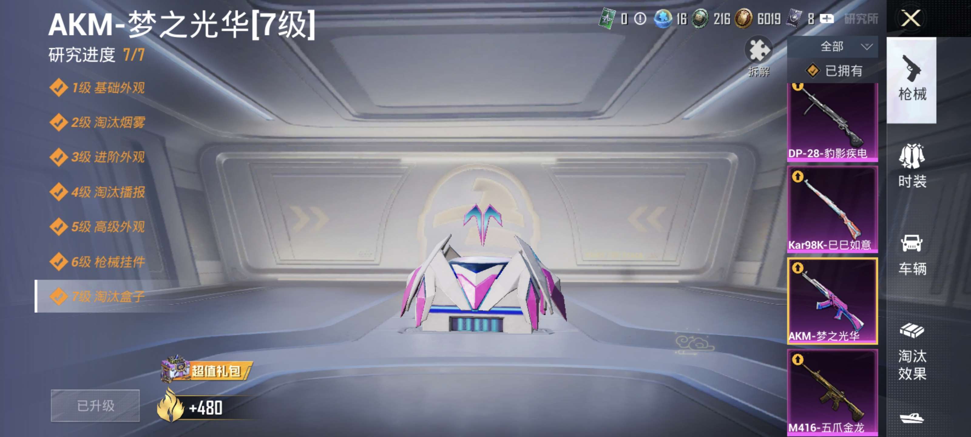 HPQM3377533和平精英账号详情图7 HPQM3377533和平精英账号详情图7