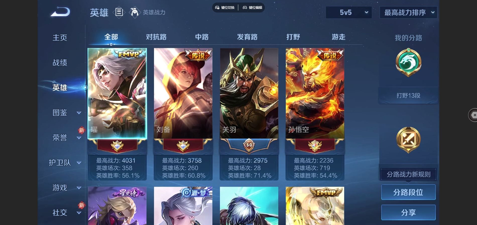 王者荣耀账号安卓QQ121英雄-111皮肤-V6-111皮肤6传说 【传说】 鸣野蒿 地狱火 炽阳神光 云鹰飞将 时之恋