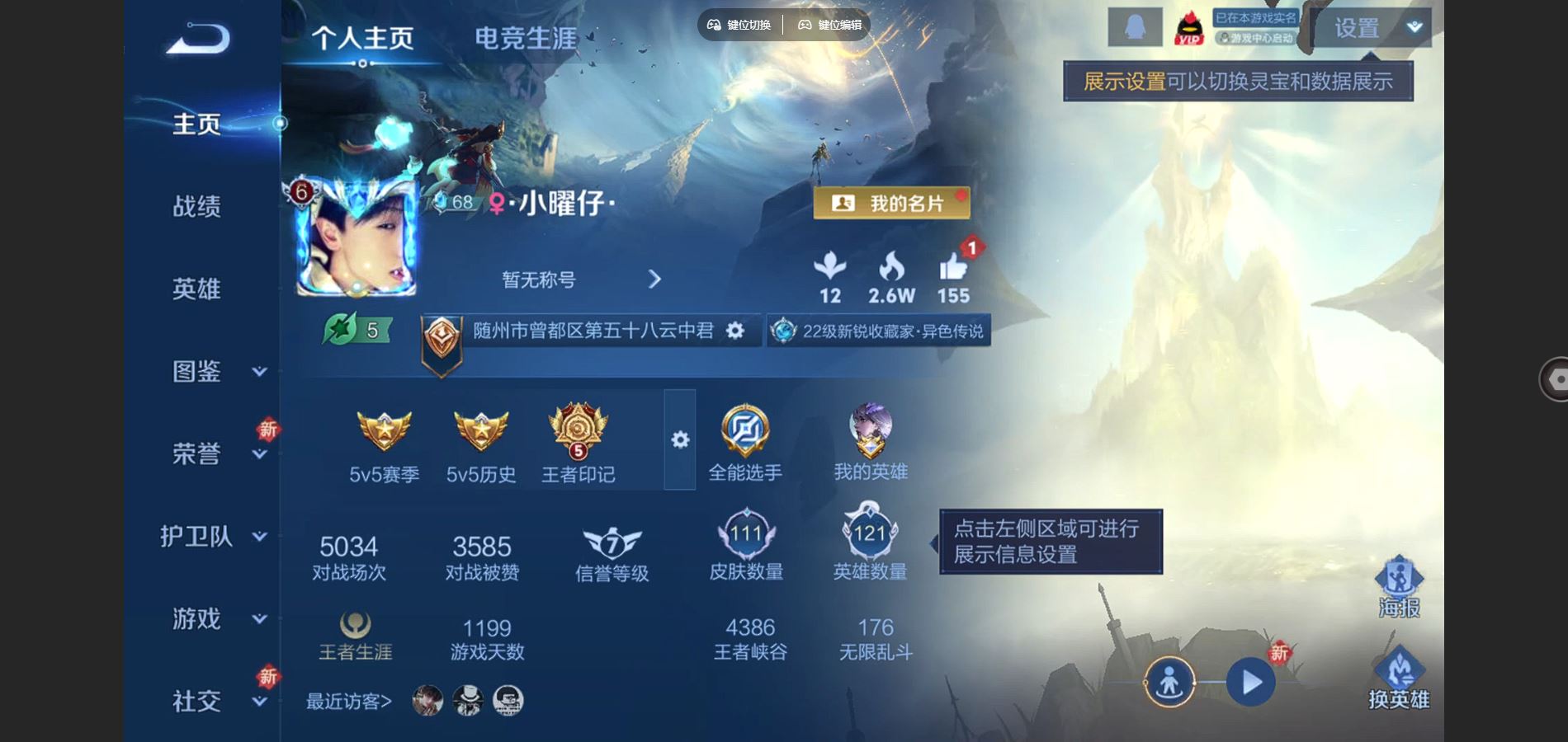 WZCMW3358830王者荣耀账号详情图3 WZCMW3358830王者荣耀账号详情图3