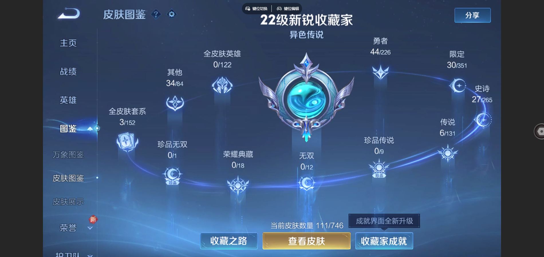 WZCMW3358830王者荣耀账号详情图4 WZCMW3358830王者荣耀账号详情图4