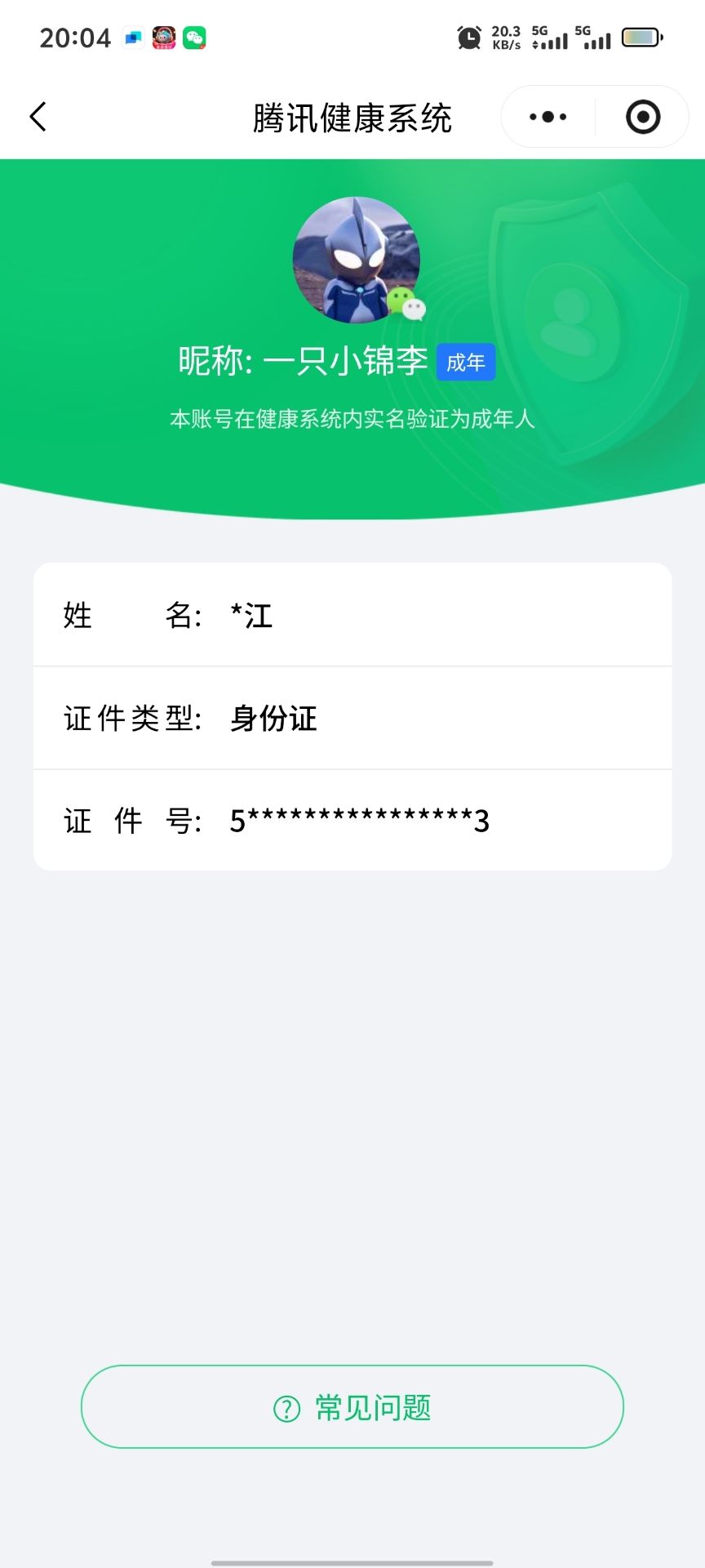 王者荣耀账号安卓VX实名: 不可修改 英雄数: 126 皮肤数: 147 荣耀水晶: 银白咏叹调 传说皮: 澜逐花归海,