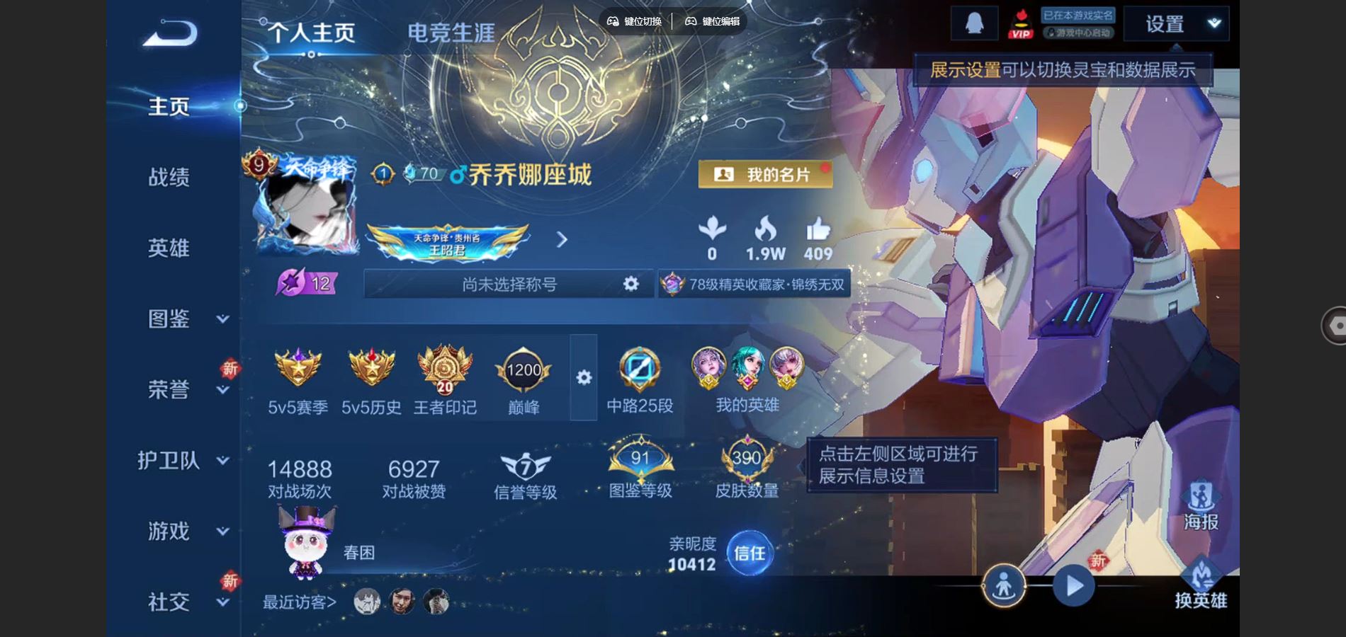 WZCMW3358880王者荣耀账号详情图27