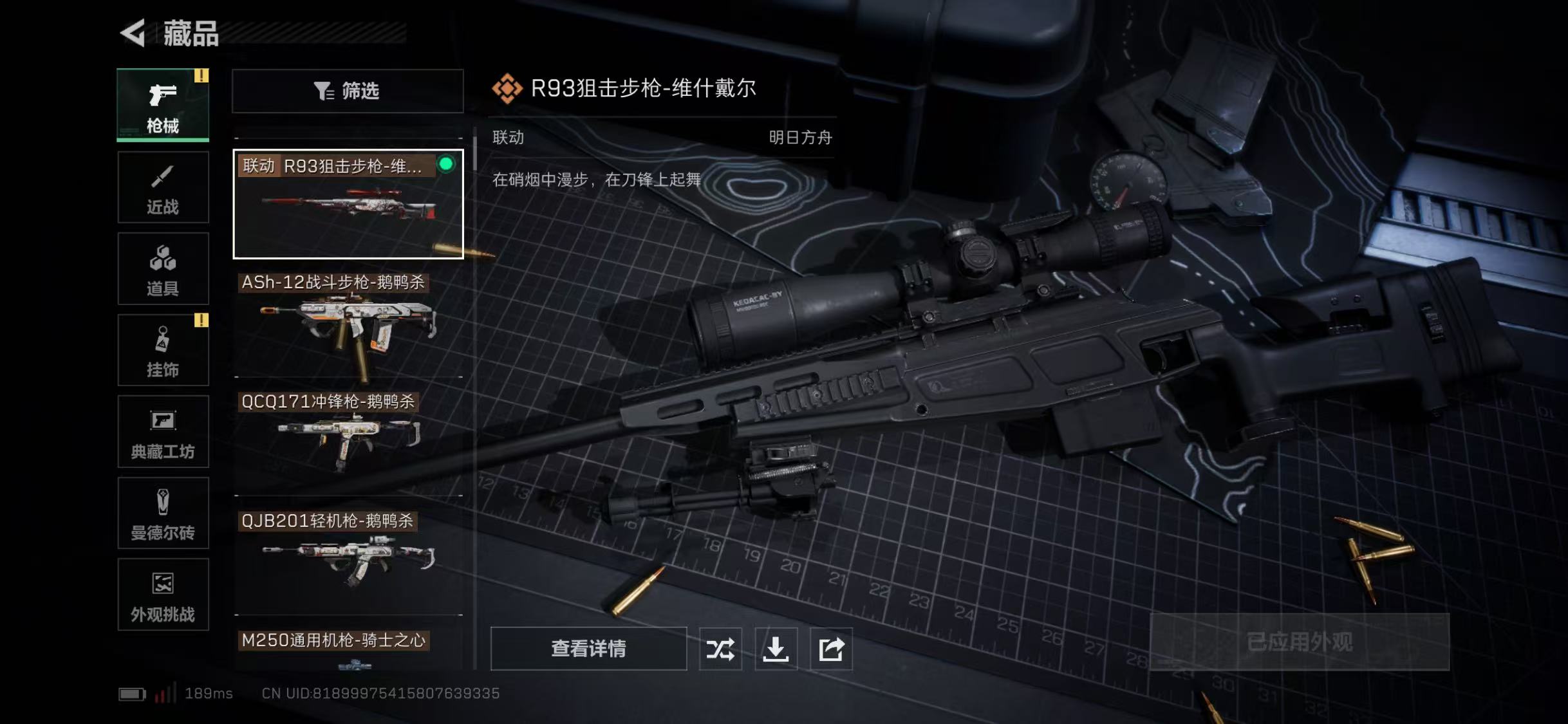 SJZQM357384三角洲行动账号详情图13