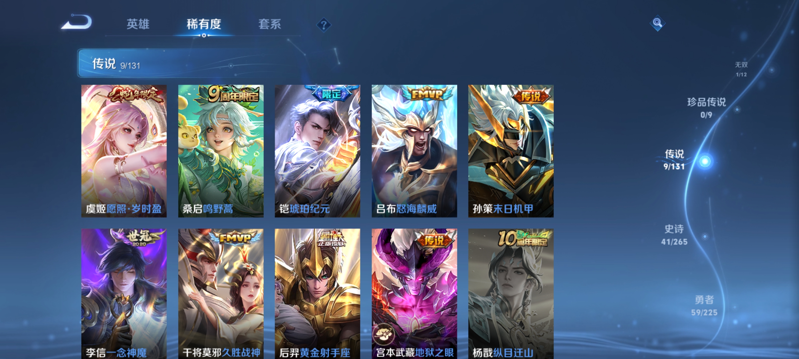 WZQM3358173王者荣耀账号详情图9 WZQM3358173王者荣耀账号详情图9