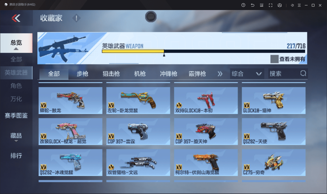 CFMQM369646枪战王者账号详情图18 CFMQM369646枪战王者账号详情图18