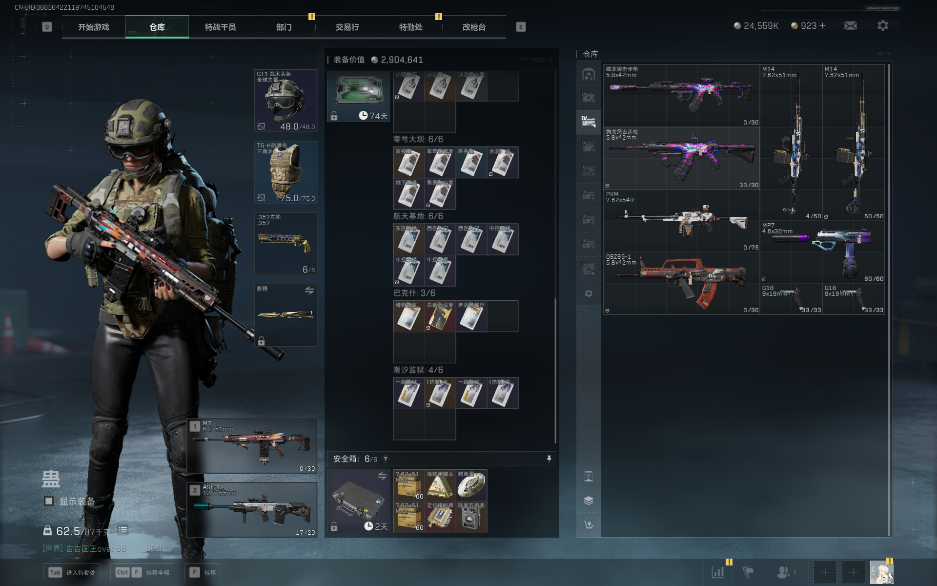 SJZQM357553三角洲行动账号详情图16