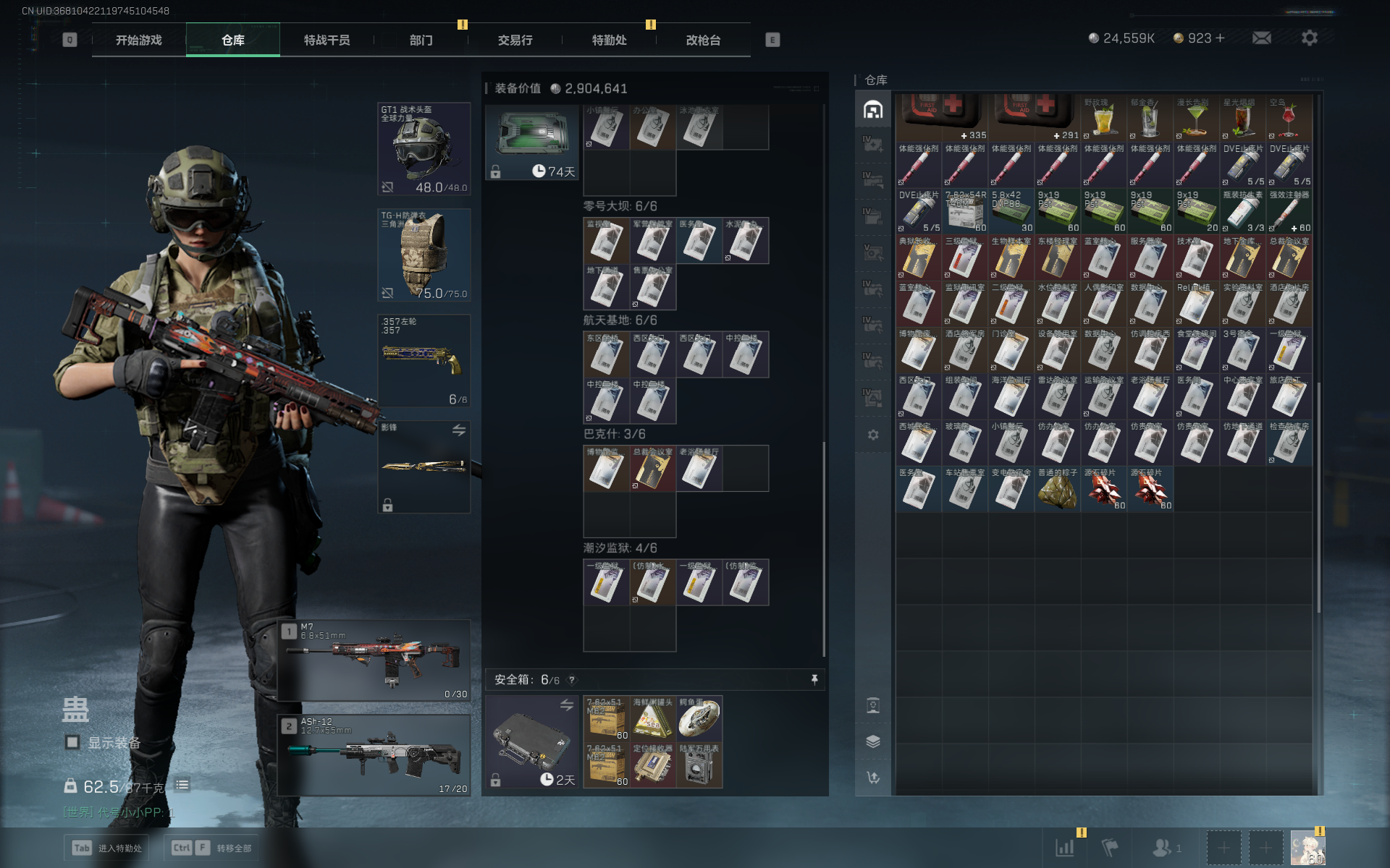 SJZQM357553三角洲行动账号详情图17