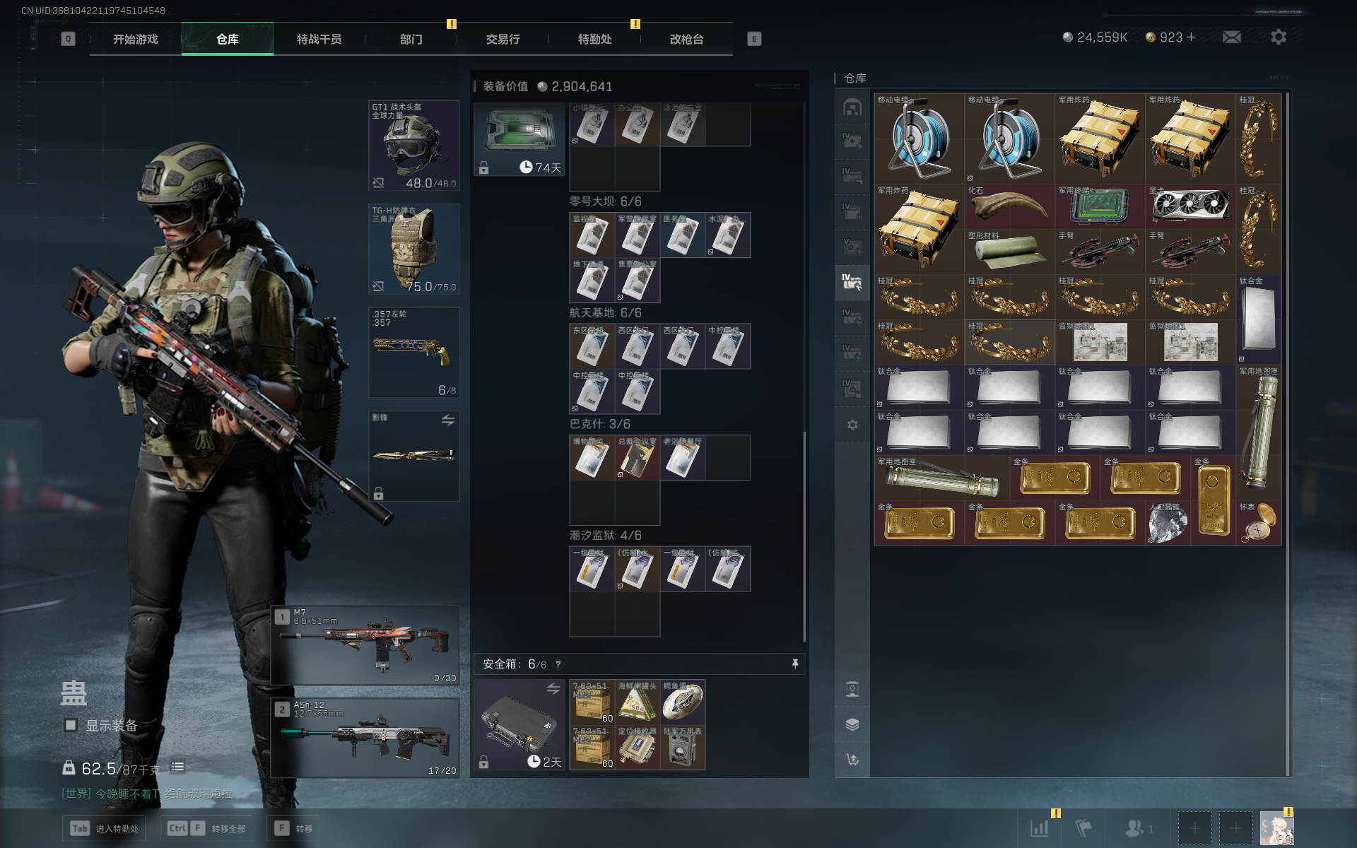 SJZQM357553三角洲行动账号详情图24