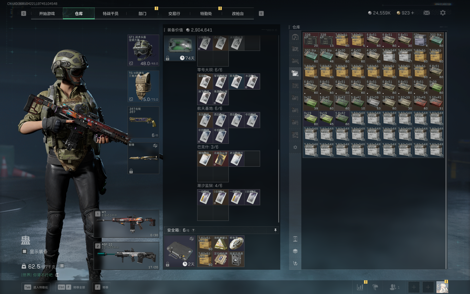 SJZQM357553三角洲行动账号详情图20