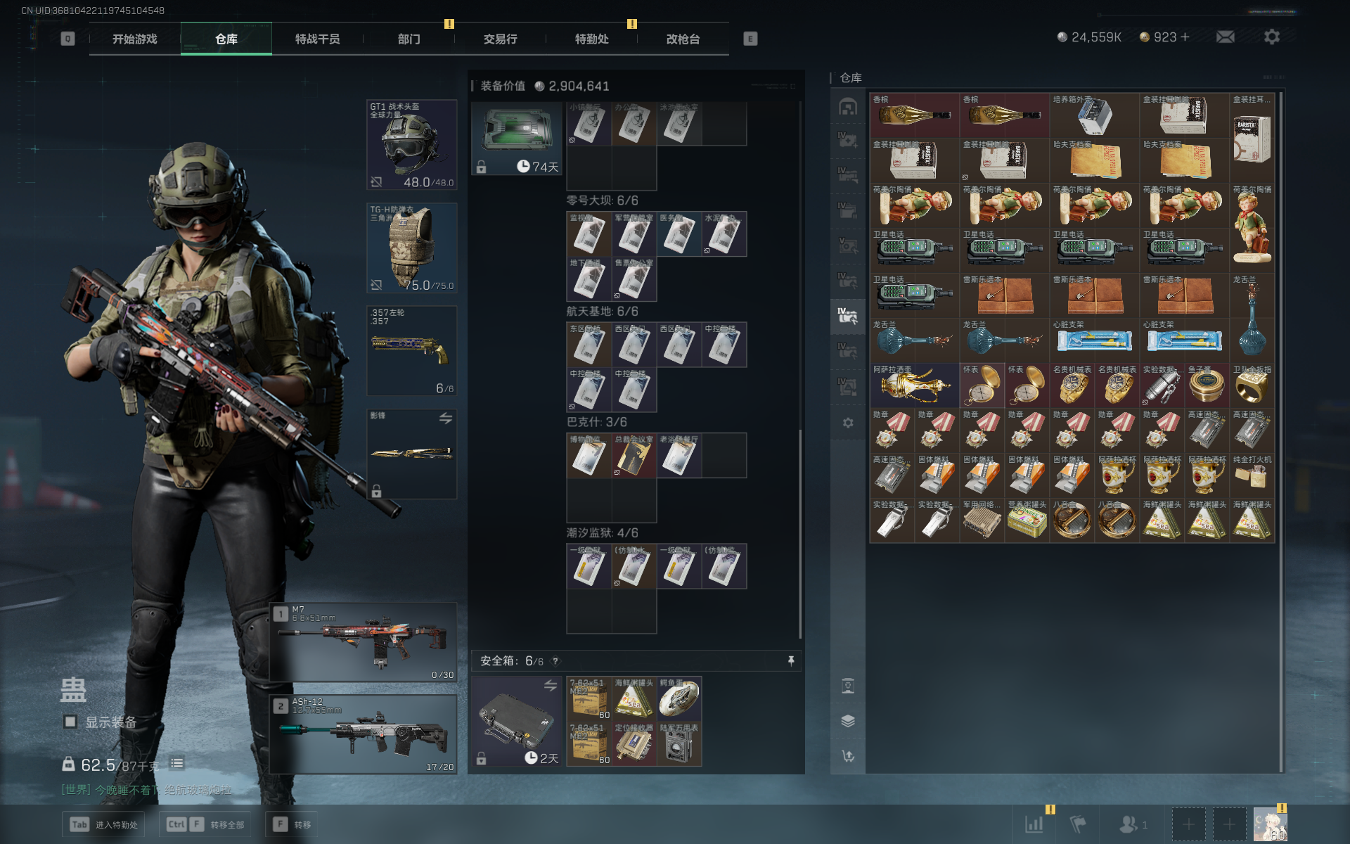 SJZQM357553三角洲行动账号详情图29