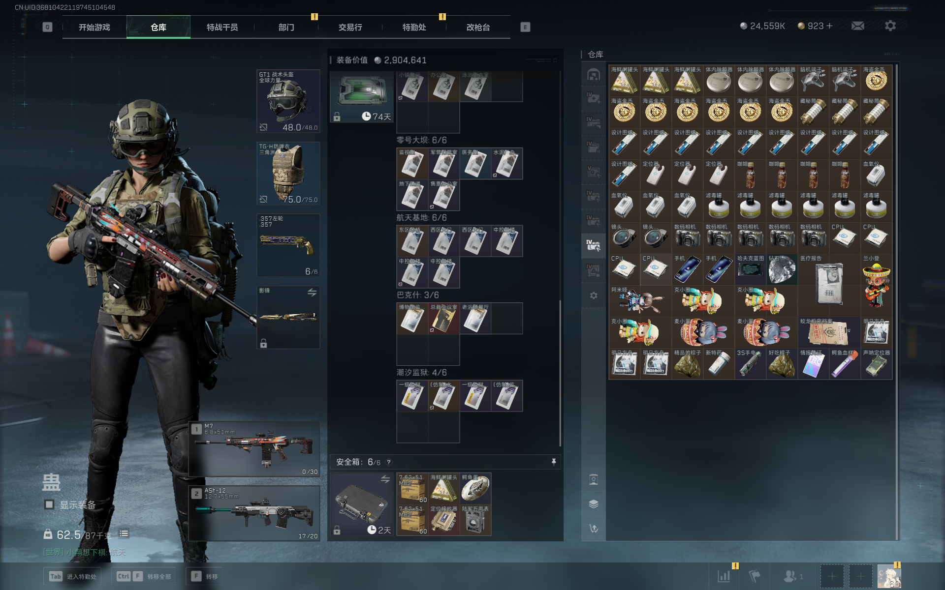 SJZQM357553三角洲行动账号详情图31