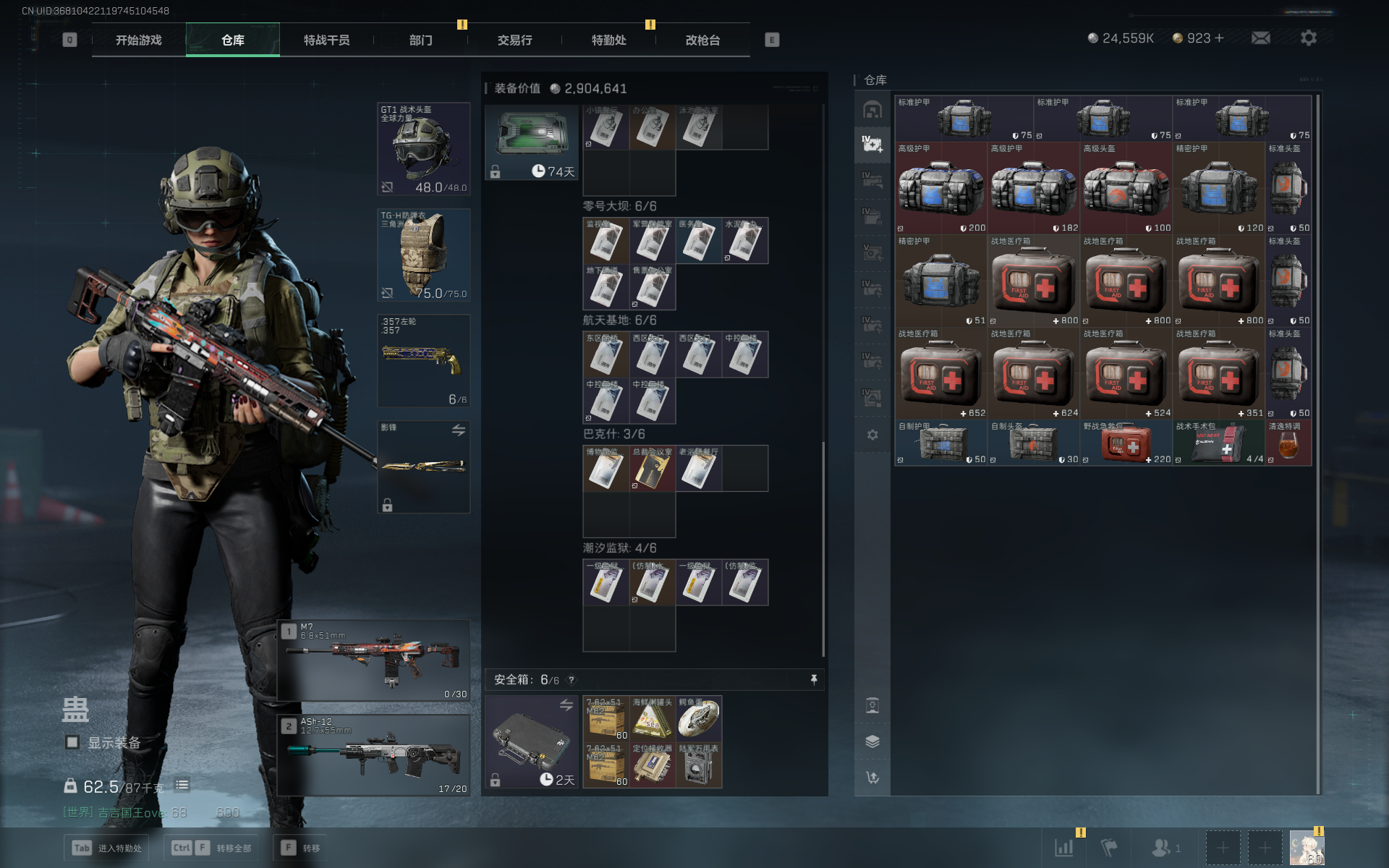 SJZQM357553三角洲行动账号详情图22