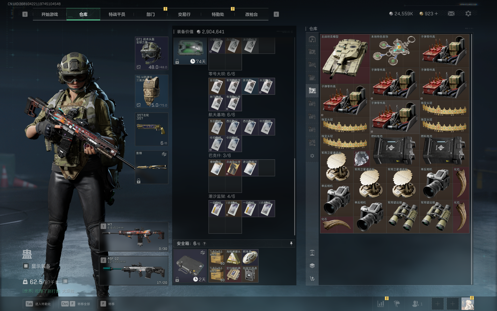 SJZQM357553三角洲行动账号详情图32