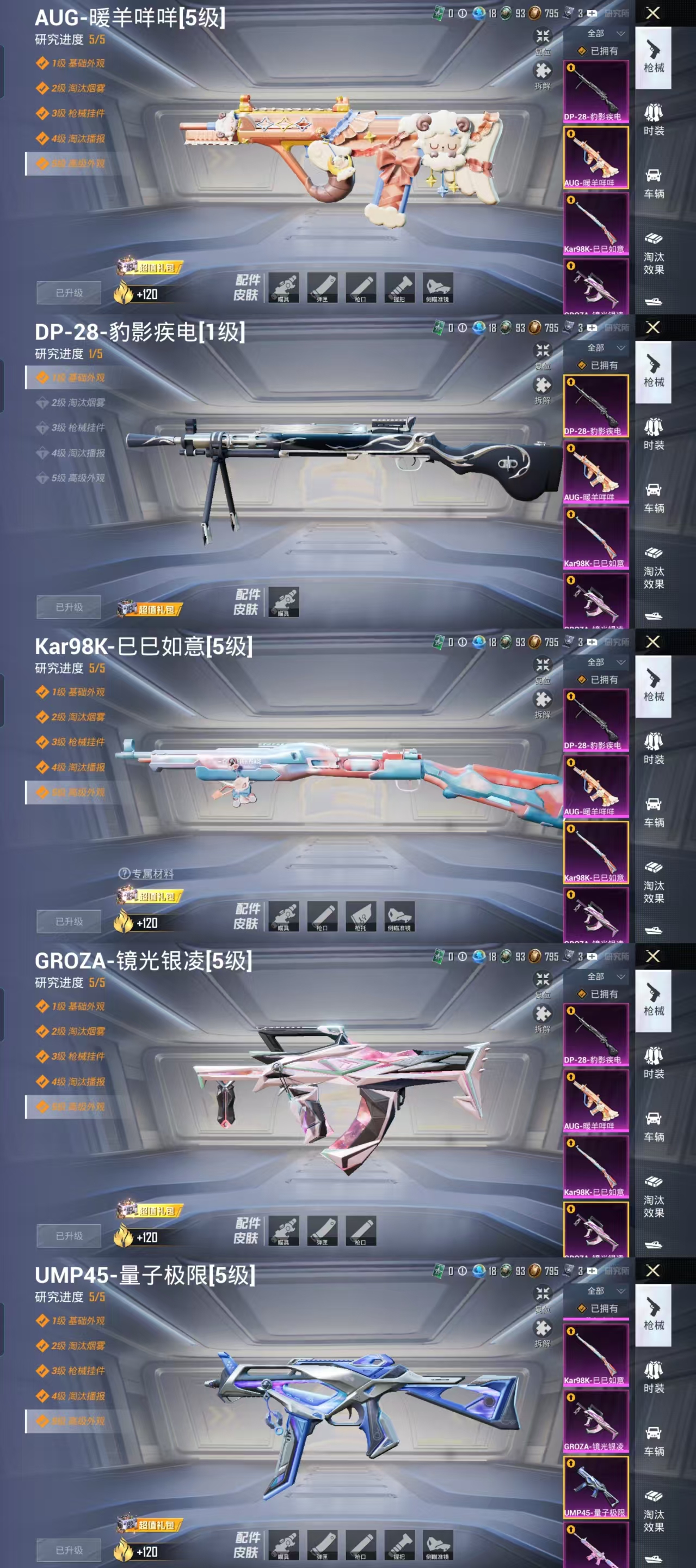 HPCMW477454和平精英账号详情图5