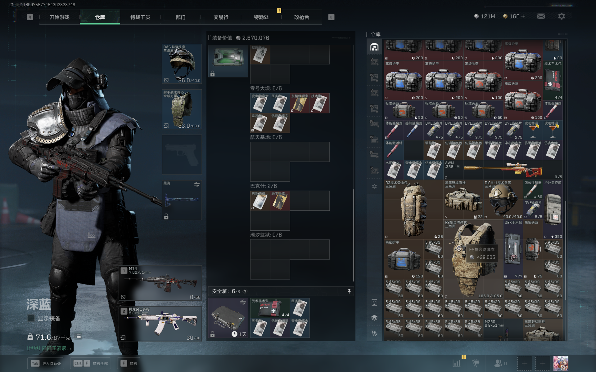 SJZTXWY357892三角洲行动账号详情图37