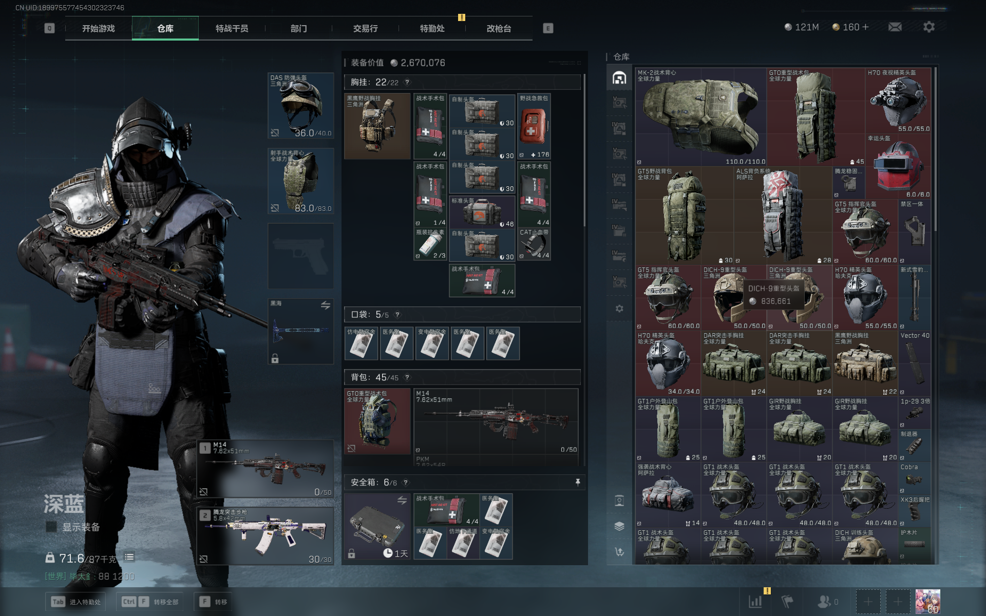 SJZTXWY357892三角洲行动账号详情图39