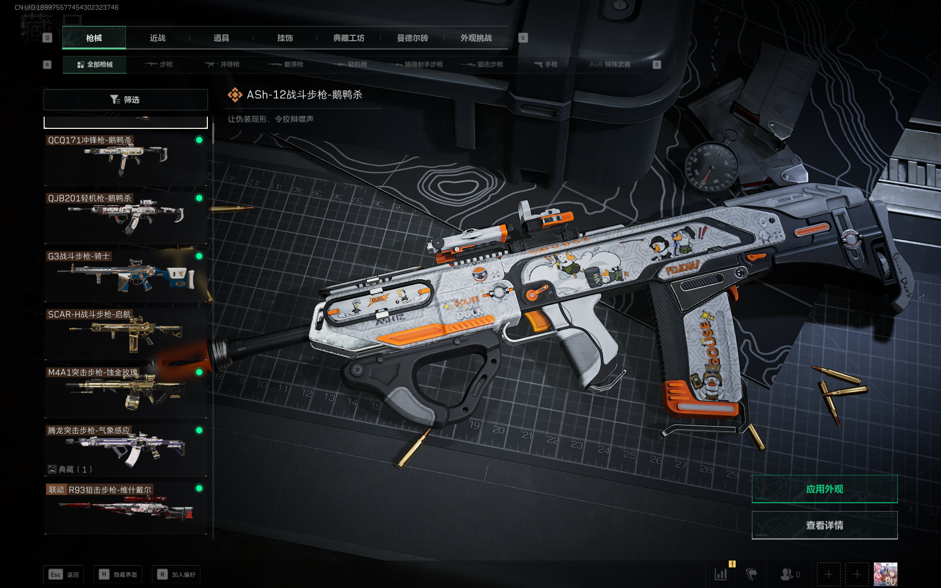 SJZTXWY357892三角洲行动账号详情图32