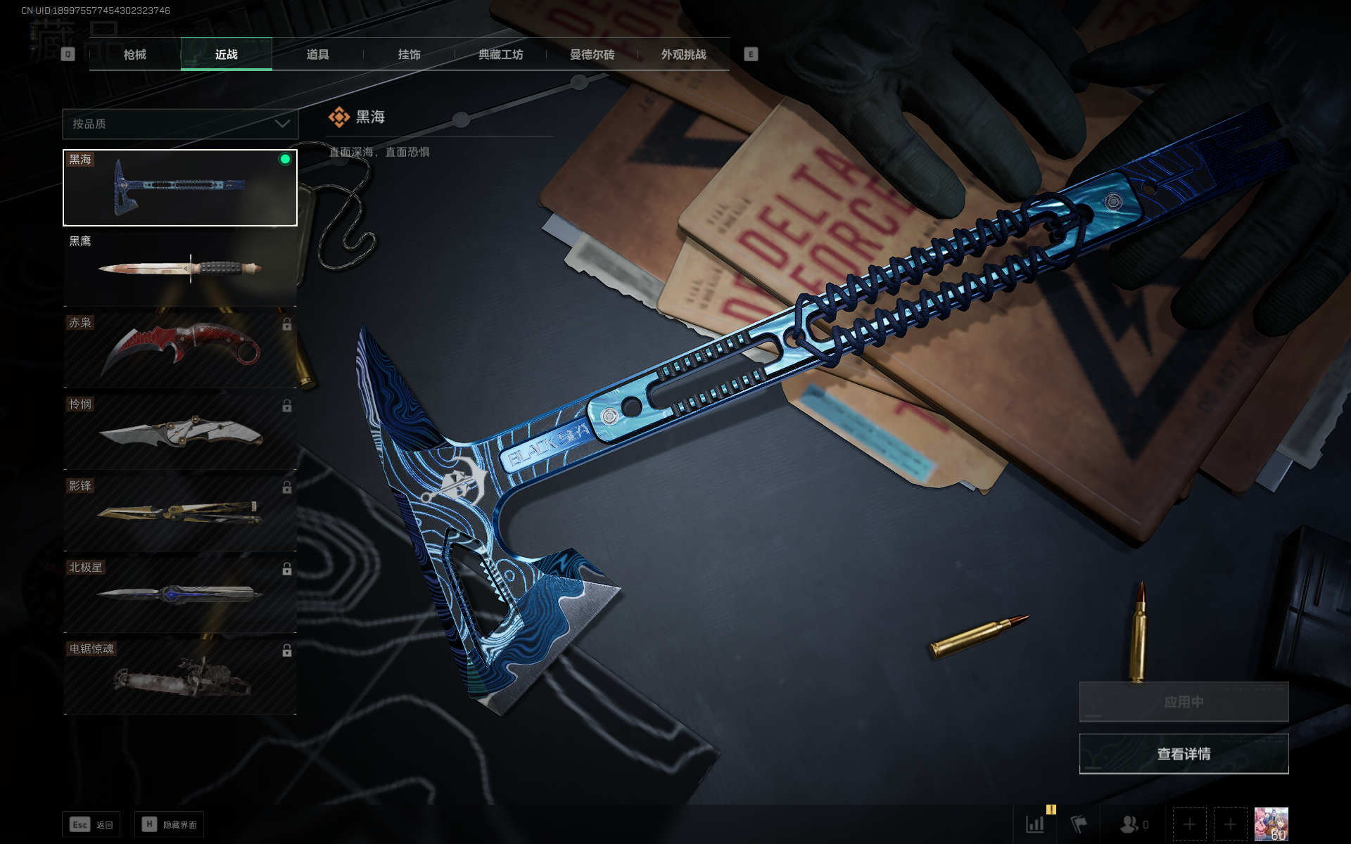 SJZTXWY357892三角洲行动账号详情图2