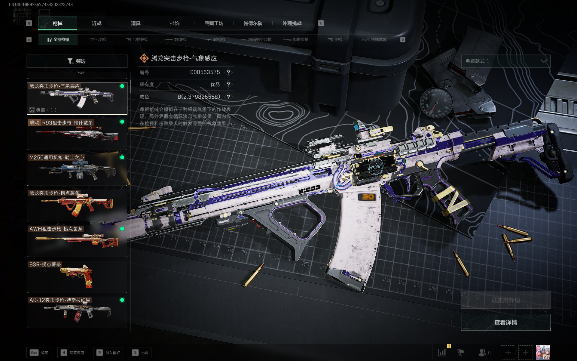 三角洲行动账号QQ[13511192]tx1188  （5红1刀1典藏0违规）总资产374M  烽火等级60级  战场等级50级  S3赛季战场统帅  开服玩家称号  天才少年徽章  守信不渝称号  腾龙突击步枪-气象