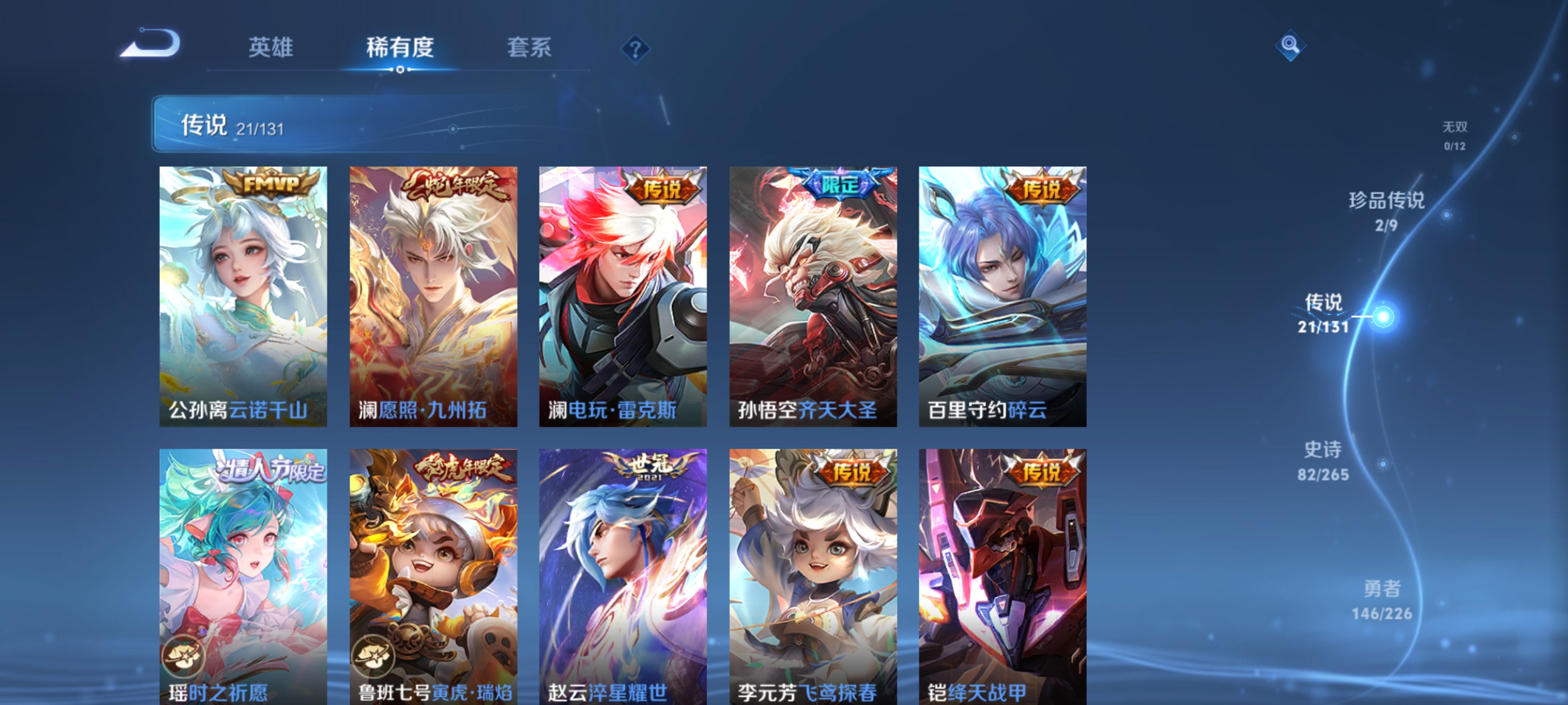 WZQM3359598王者荣耀账号详情图14