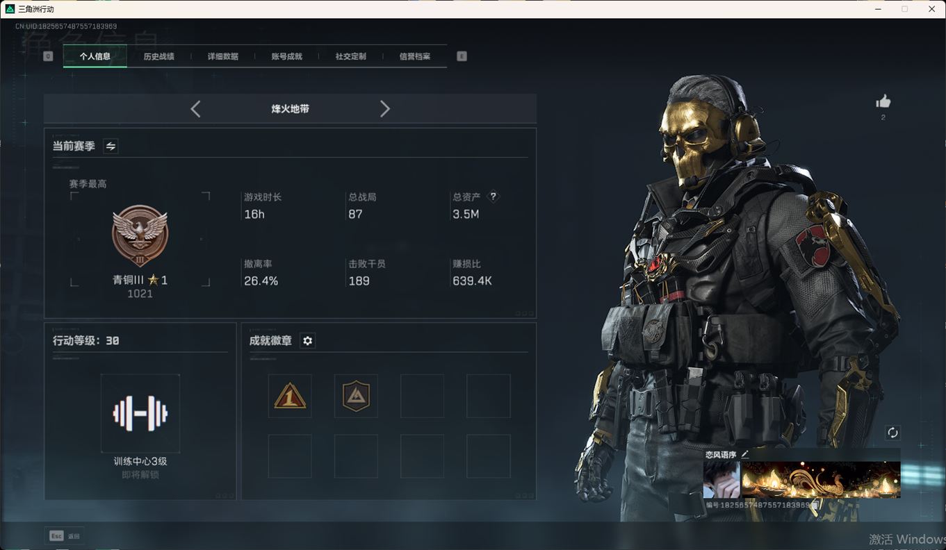 SJZCMW359321三角洲行动账号详情图4