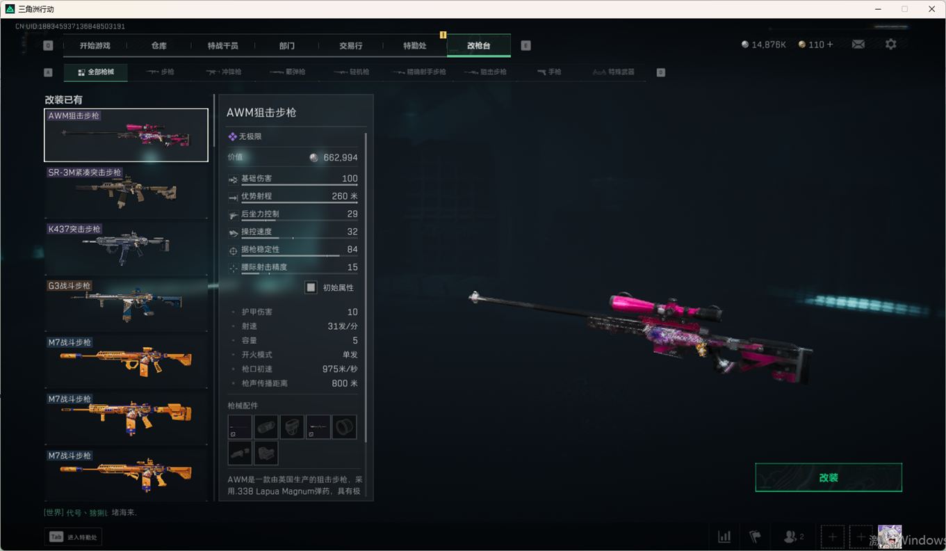 SJZCMW357931三角洲行动账号详情图25