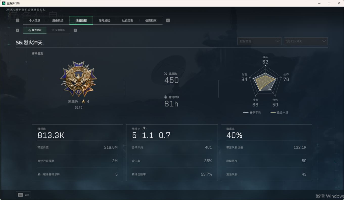 SJZCMW357931三角洲行动账号详情图9