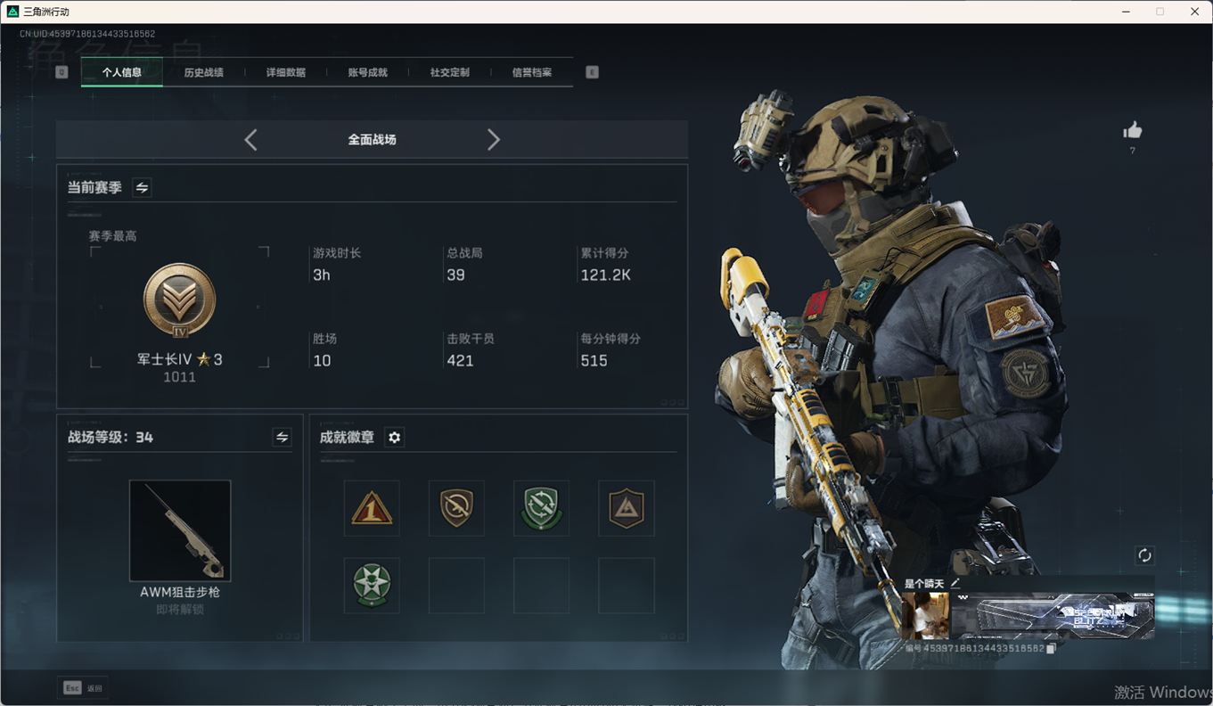 SJZCMW359324三角洲行动账号详情图4