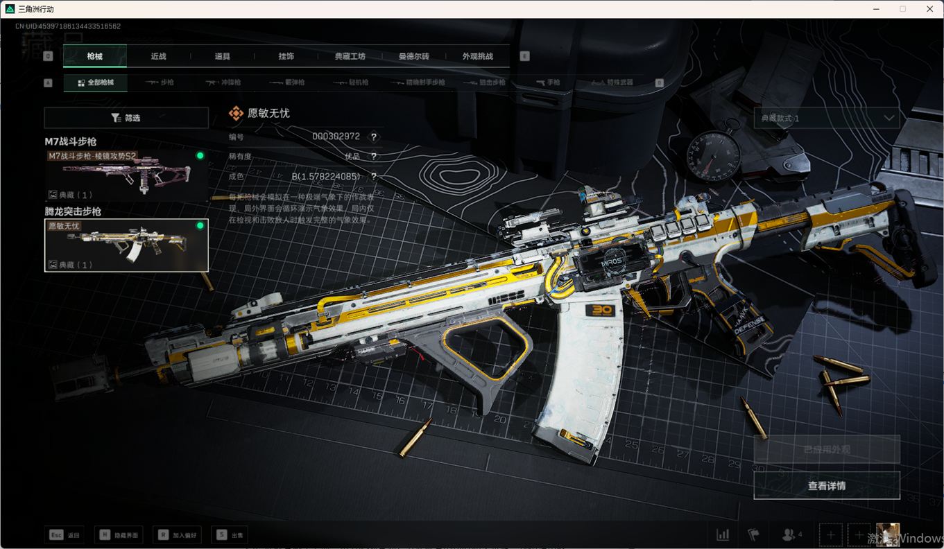 SJZCMW359324三角洲行动账号详情图21