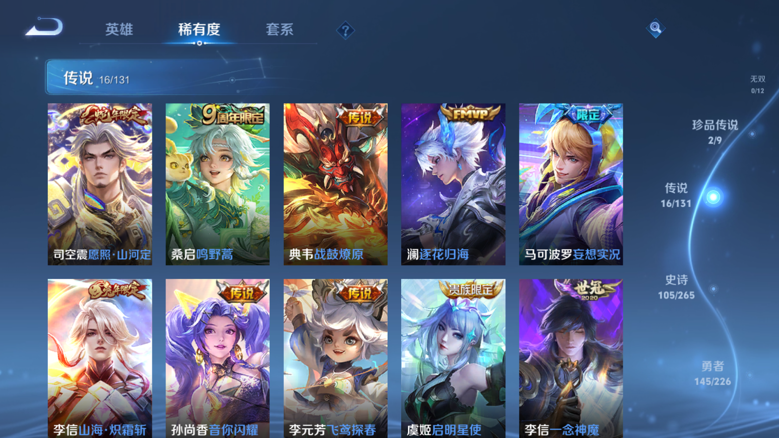 WZCMW3363899王者荣耀账号详情图17