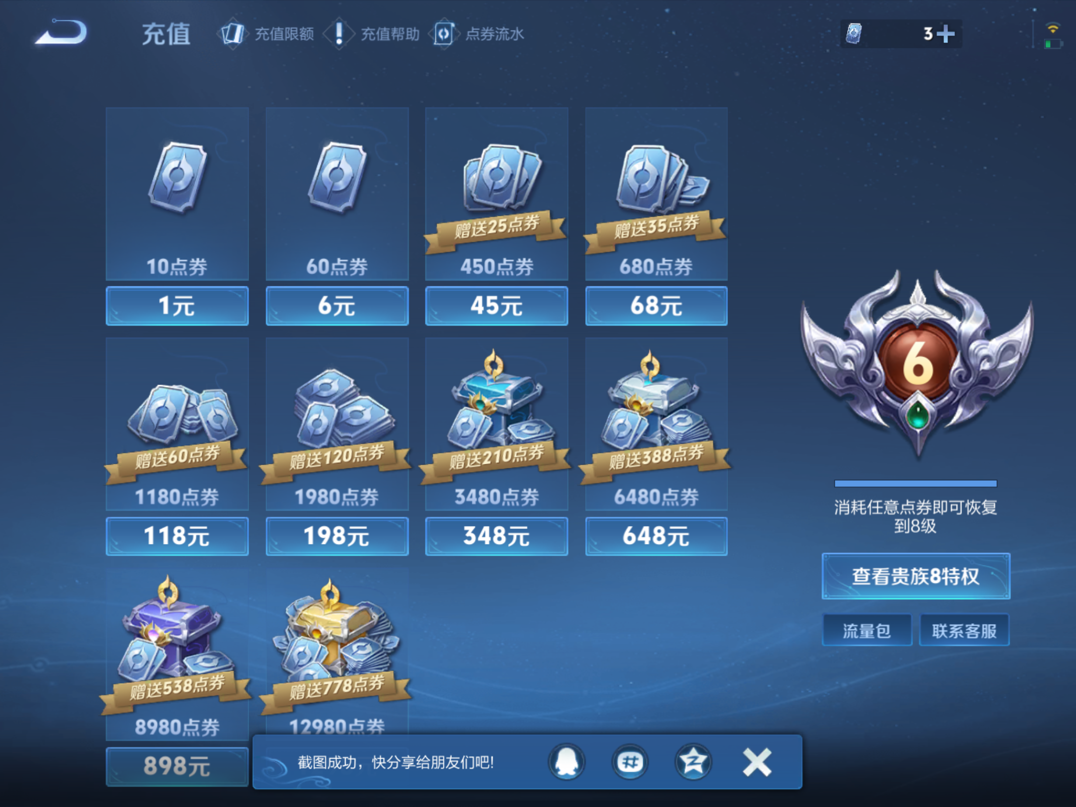 WZCMW3363895王者荣耀账号详情图4