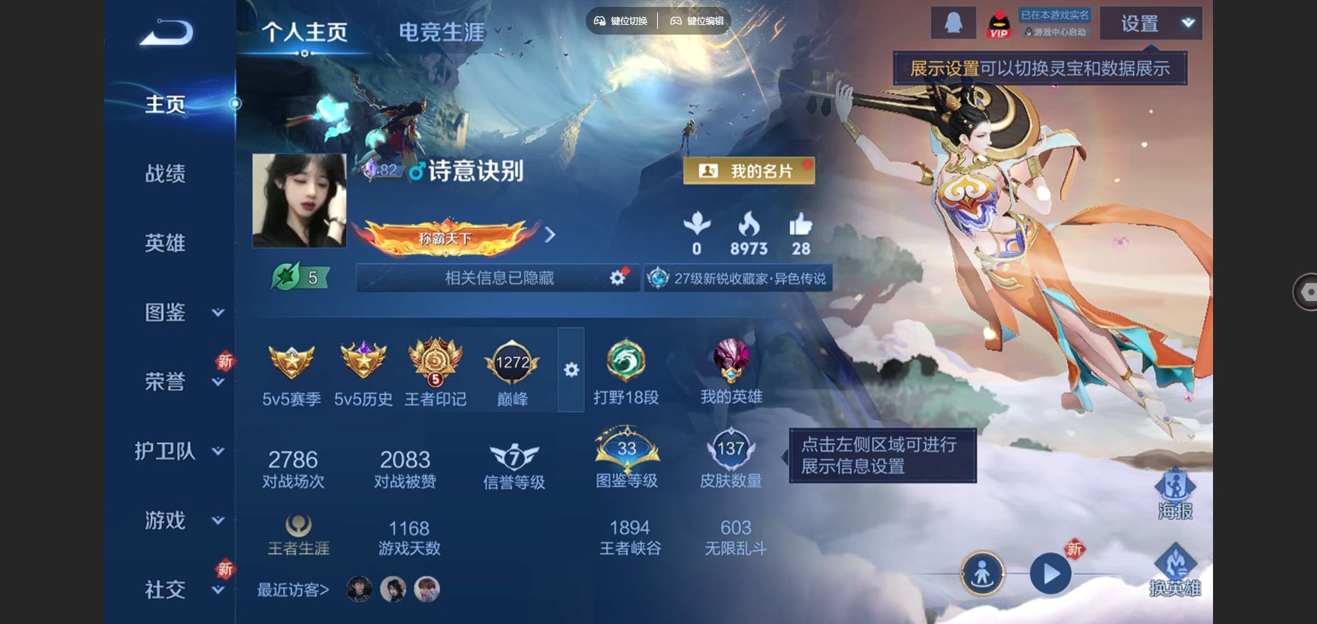 王者荣耀账号安卓QQ124英雄-137皮肤--V6-137皮肤8传说 1星传说 幽冥之眼 【传说】 神树通天 续相思 幻