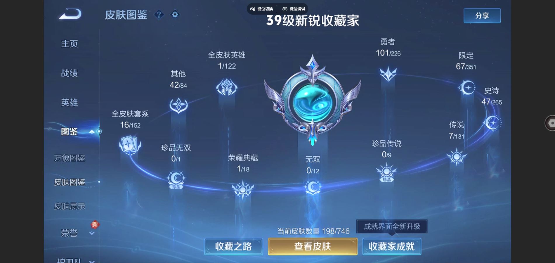 WZCMW3363748王者荣耀账号详情图2 WZCMW3363748王者荣耀账号详情图2