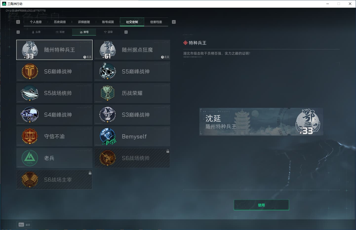 SJZCMW359303三角洲行动账号详情图7