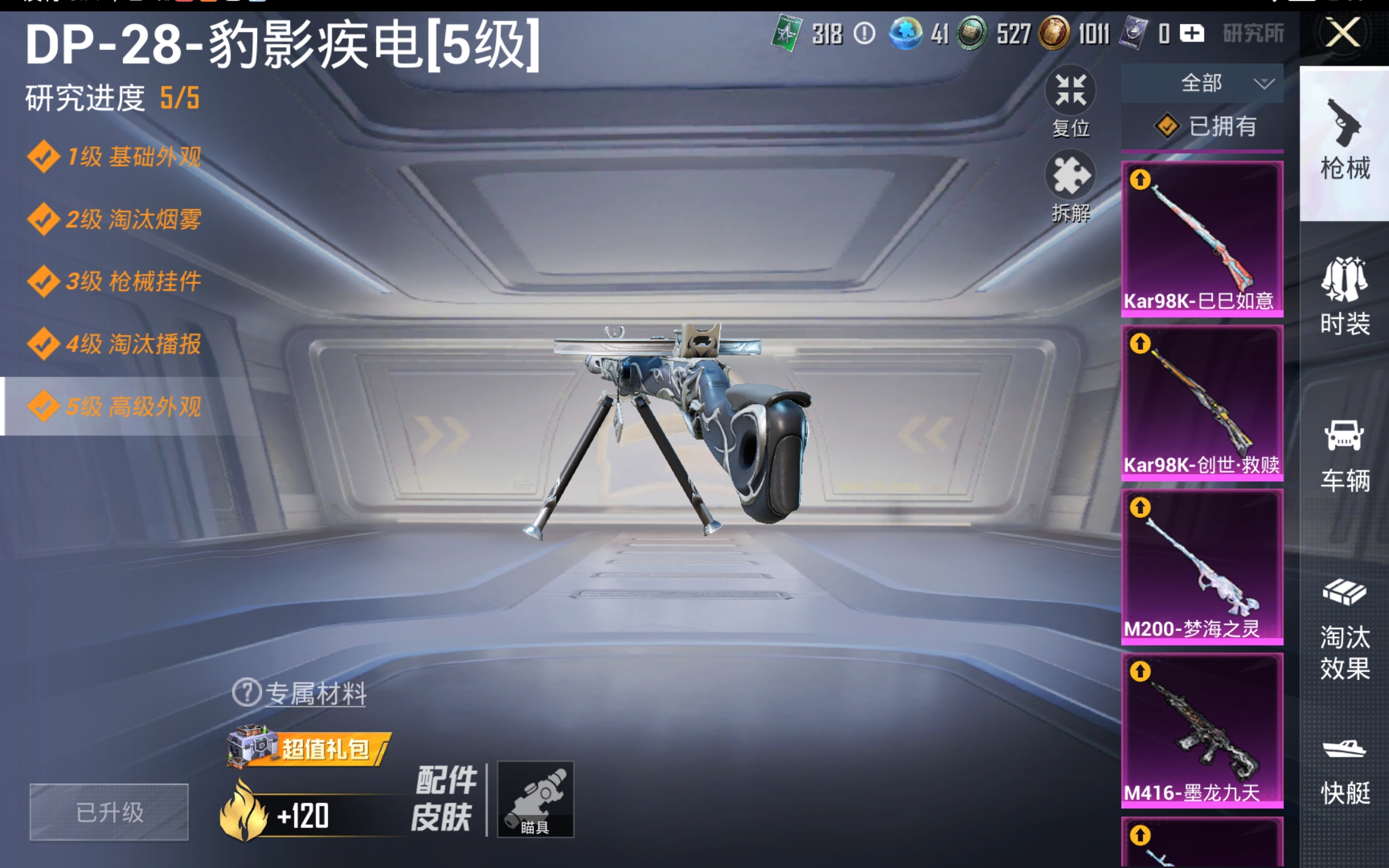 HPCMW3419689和平精英账号详情图5 HPCMW3419689和平精英账号详情图5