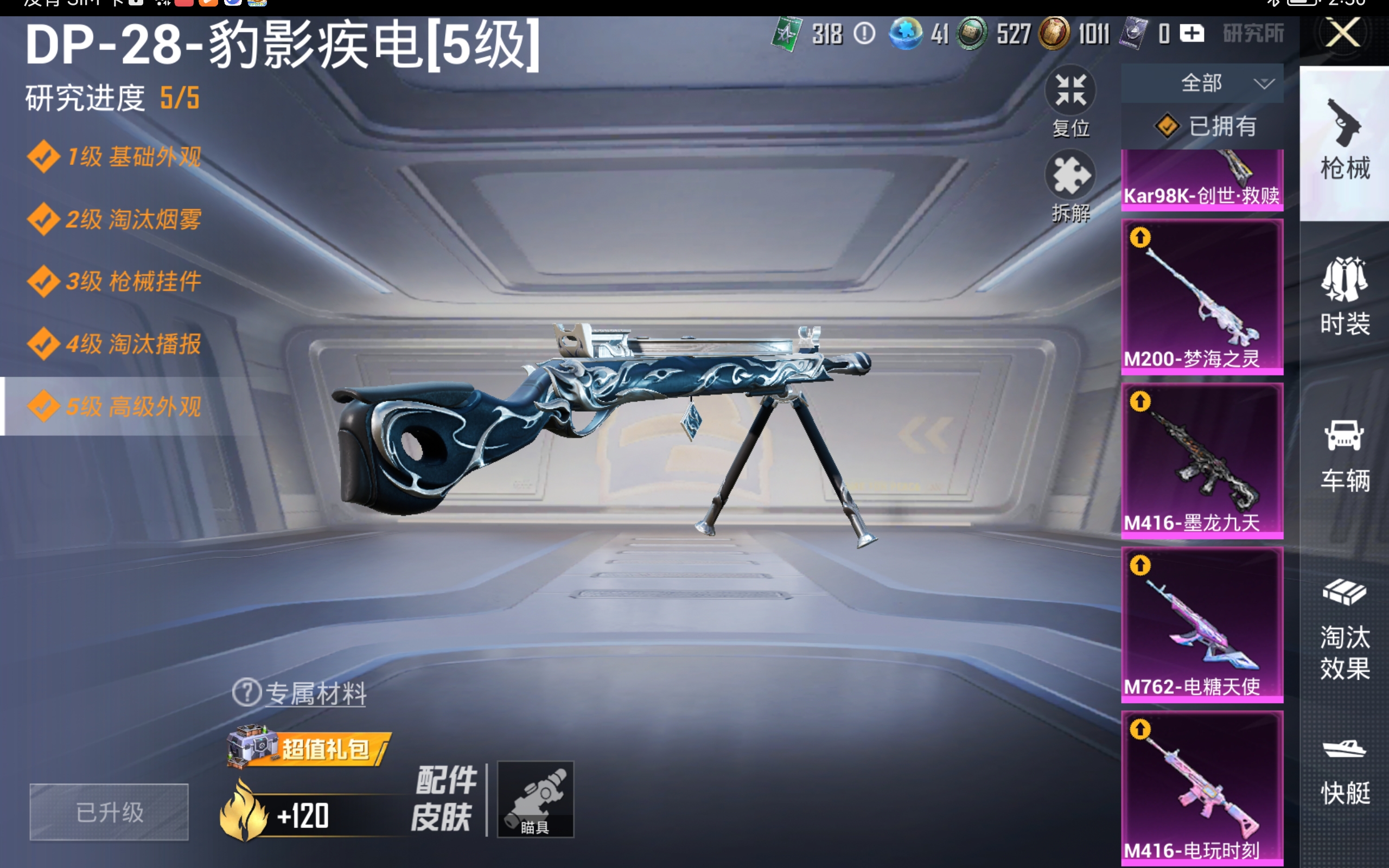 HPCMW3419689和平精英账号详情图8 HPCMW3419689和平精英账号详情图8