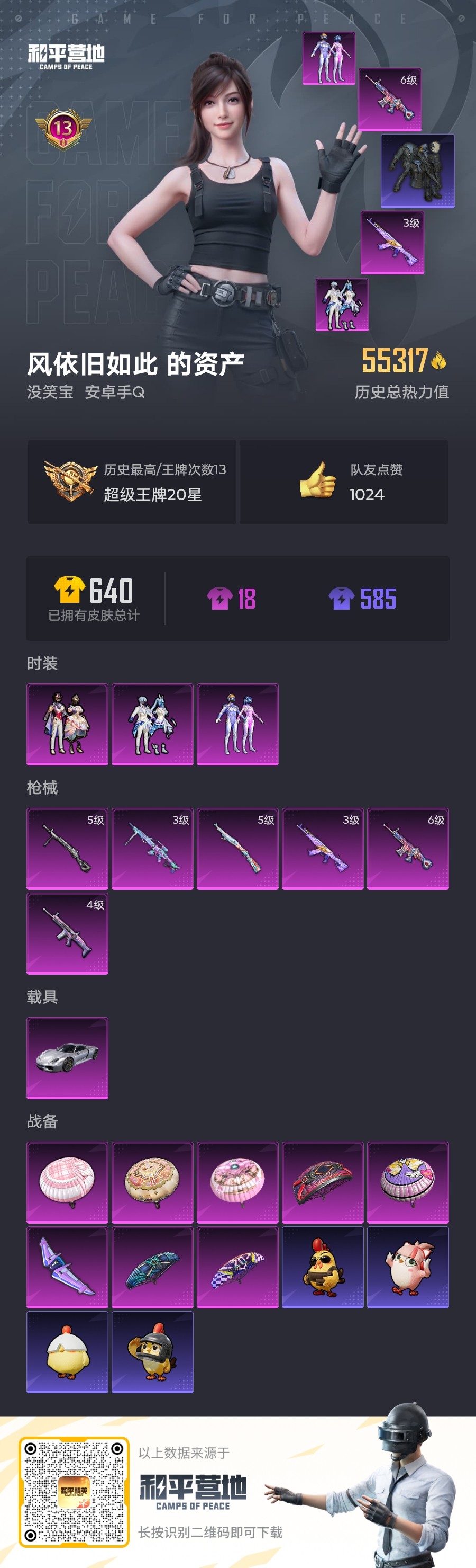 HPCMW3419659和平精英账号详情图3 HPCMW3419659和平精英账号详情图3