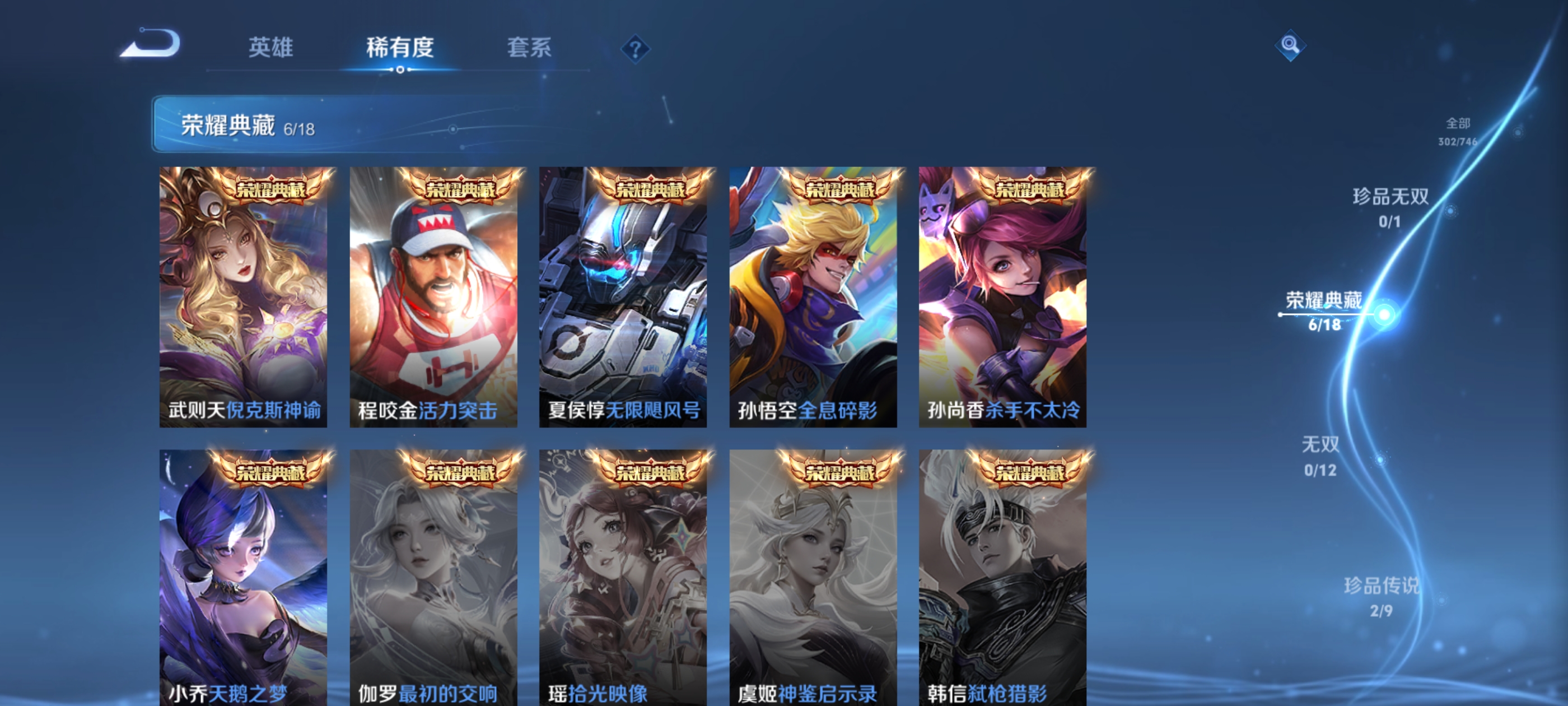 WZQM3361046王者荣耀账号详情图12