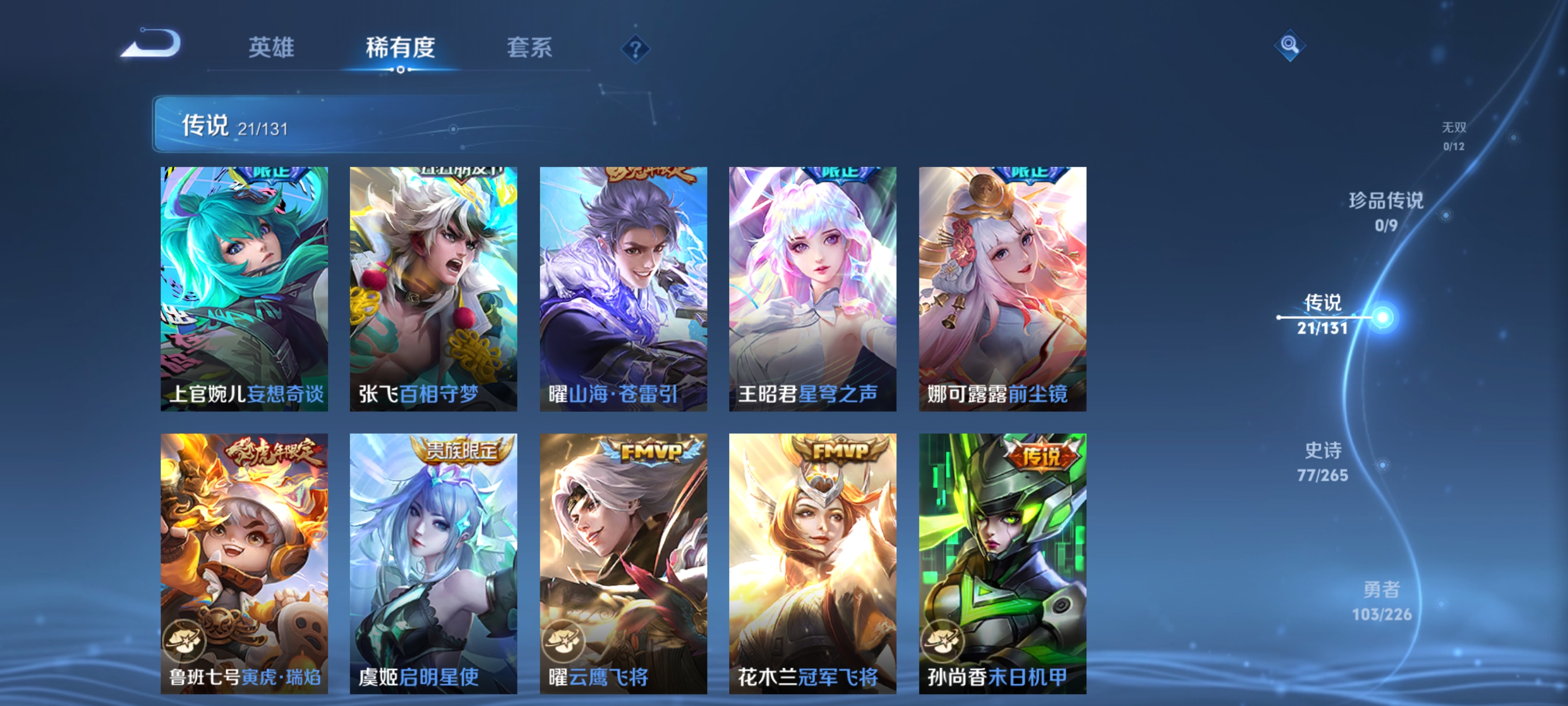 WZQM3361061王者荣耀账号详情图10 WZQM3361061王者荣耀账号详情图10