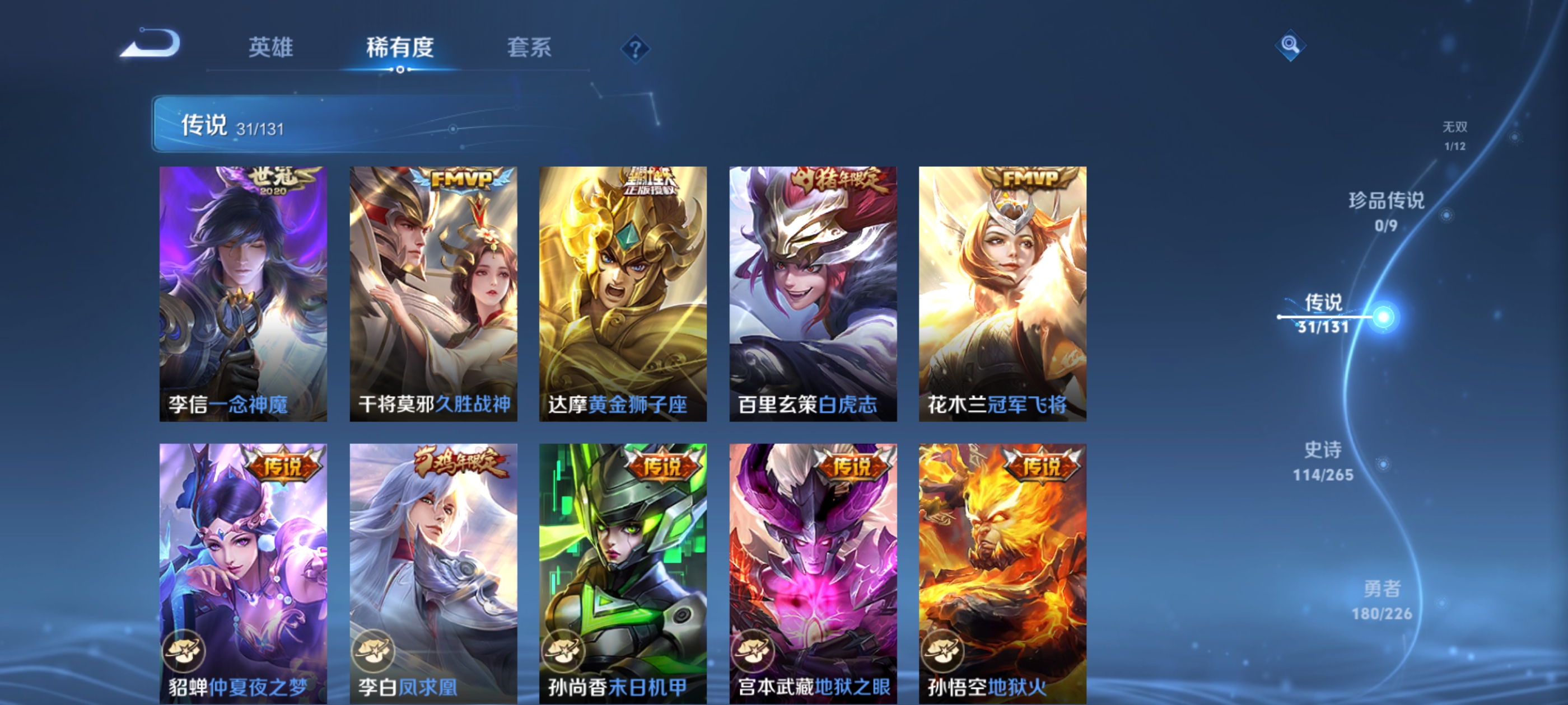 WZQM3361048王者荣耀账号详情图14