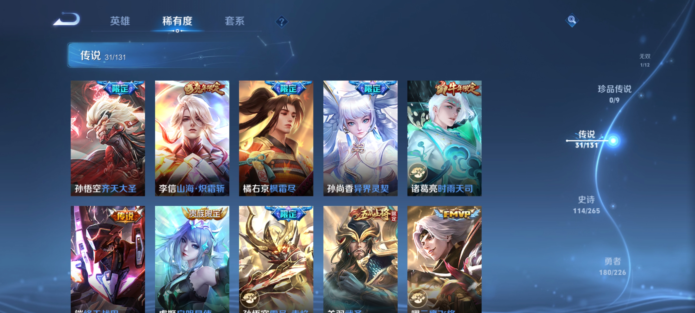 WZQM3361048王者荣耀账号详情图13