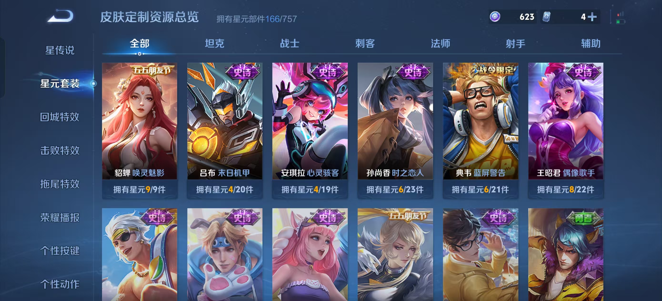 WZQM3361064王者荣耀账号详情图12